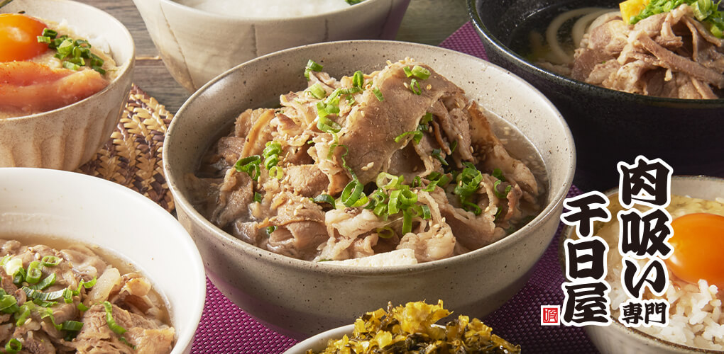 【300円オフクーポン最終日！】超有名youtuberや芸人さんに人気の肉吸い！