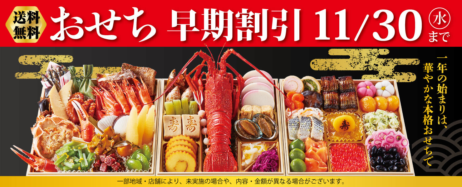 【特別クーポン付！】小僧寿しおせち最終お受け付けのご案内