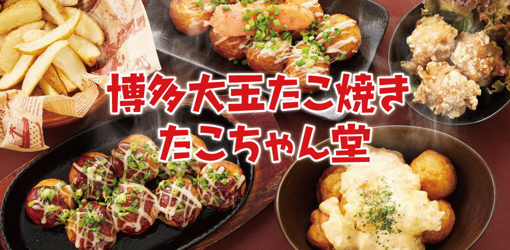 絶好調！新ブランド「博多大玉たこ焼き たこちゃん堂」！