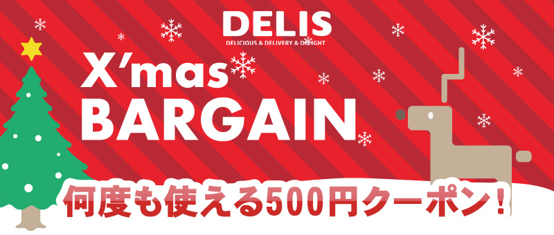 【500円OFF！】クリスマスはご自宅で美味しい出前料理を！