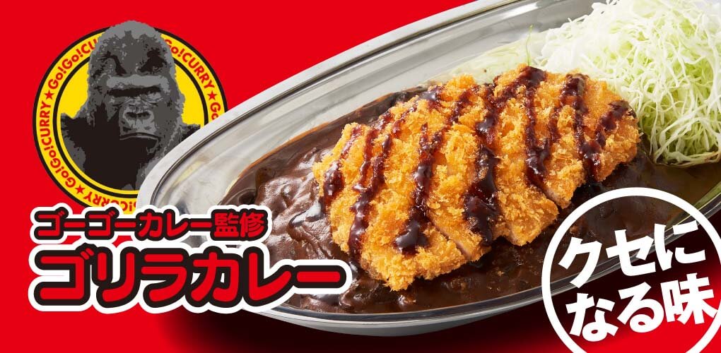 【300円OFFクーポン最終日！】今年ブレイクのゴリラカレーランキング！