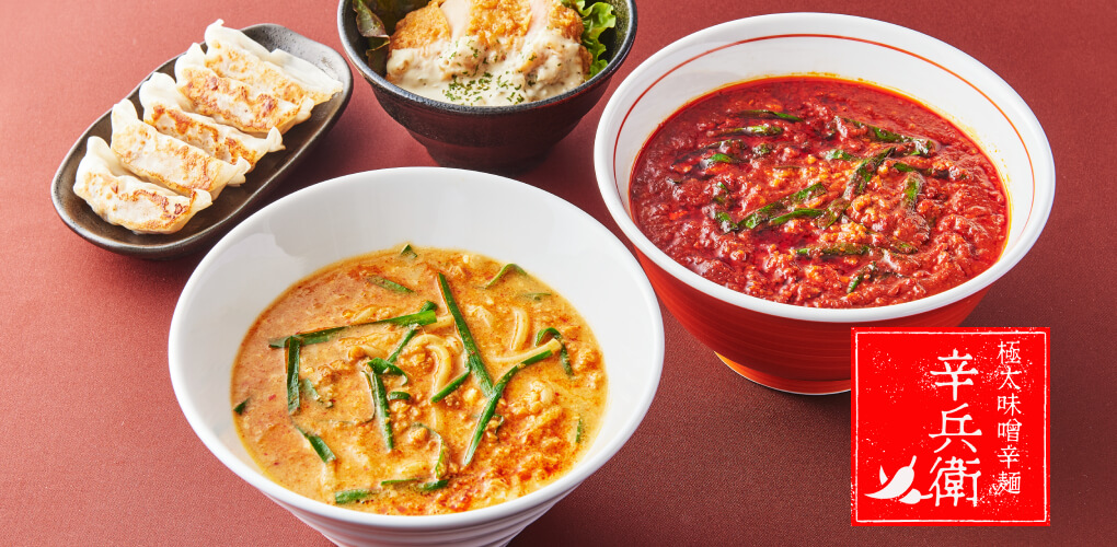 早くも人気！新ブランド　極太味噌辛麺　辛兵衛（しんべえ）