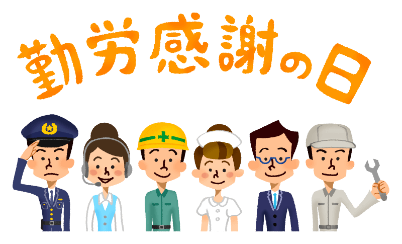 【本日限定！】勤労感謝の日500円クーポン！