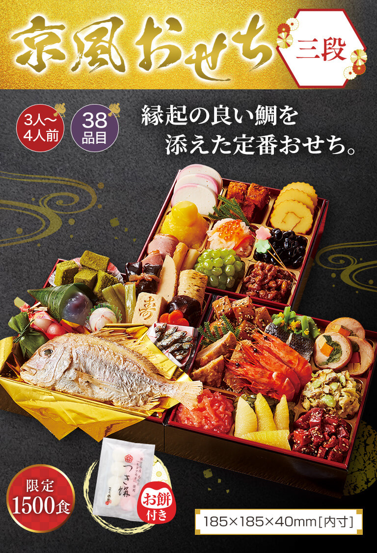 最終お受け付け中！新年を彩る京風おせち！